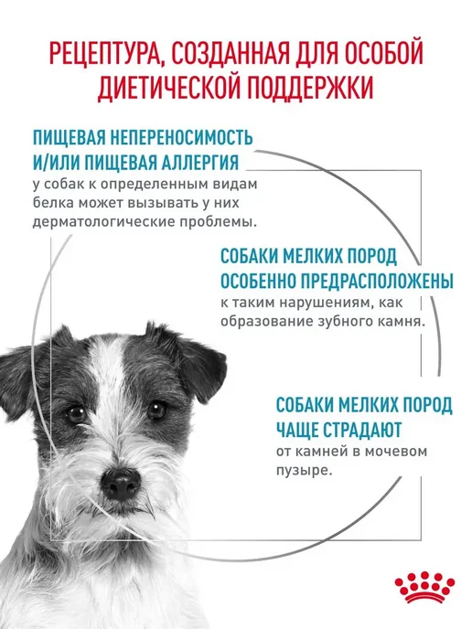 Сухой корм Royal canin Hypoallergenic Smal для собак, гипоаллергенный, 3,5 кг, фото 2