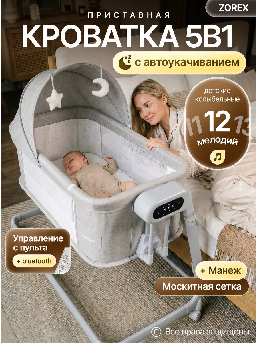 Кроватка для новорожденного с электро качанием