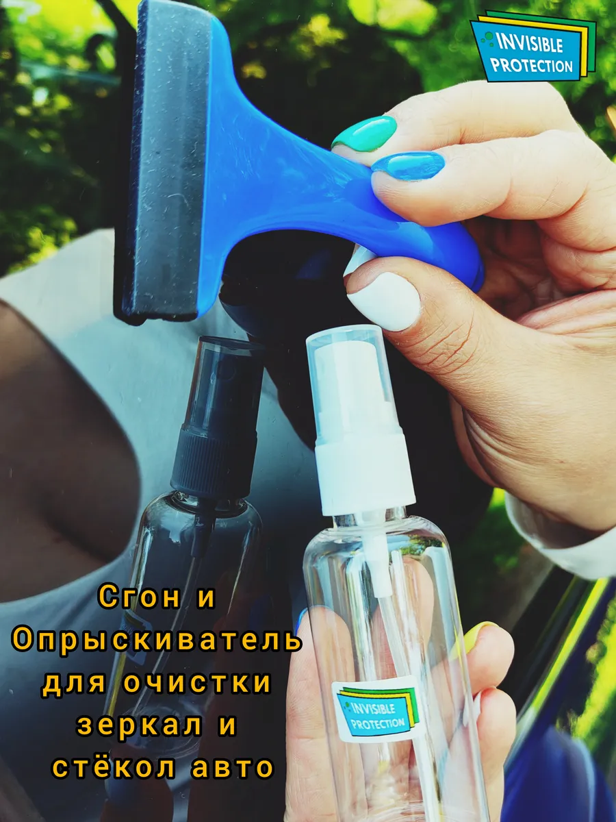 Водосгон и распылитель для очистки зеркал и стекол авто