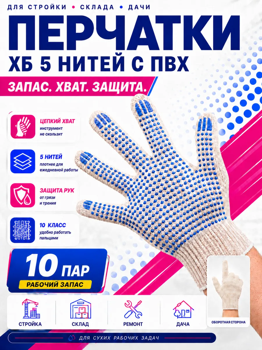 Перчатки белые рабочие 10 пар 20 шт ХБ 5 нитей