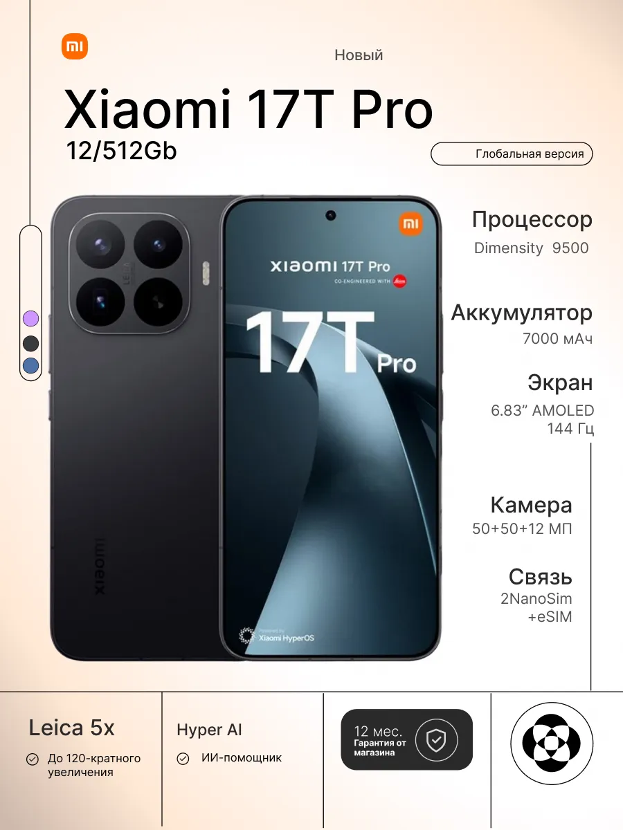 Xiaomi Смартфон Mi 17T Pro 12 512Gb, Black