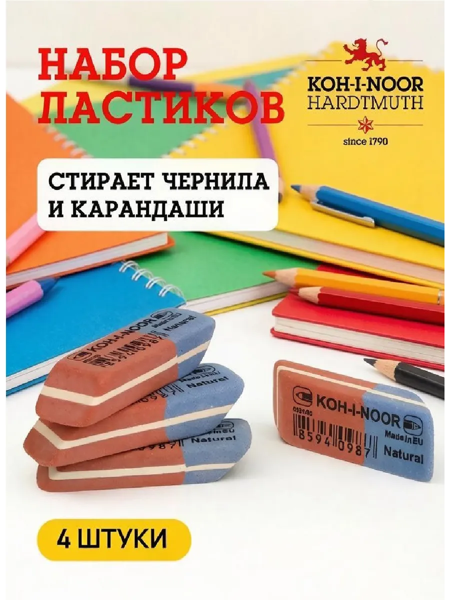 Ластик школьный для карандаша и чернил набор 4 штуки