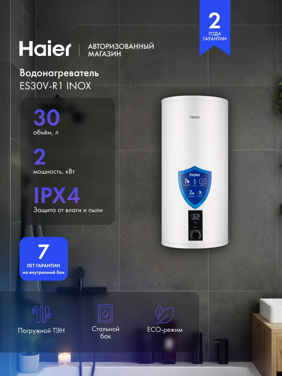 Haier Накопительный водонагреватель ES30V-R1, 30 л, 2кВт
