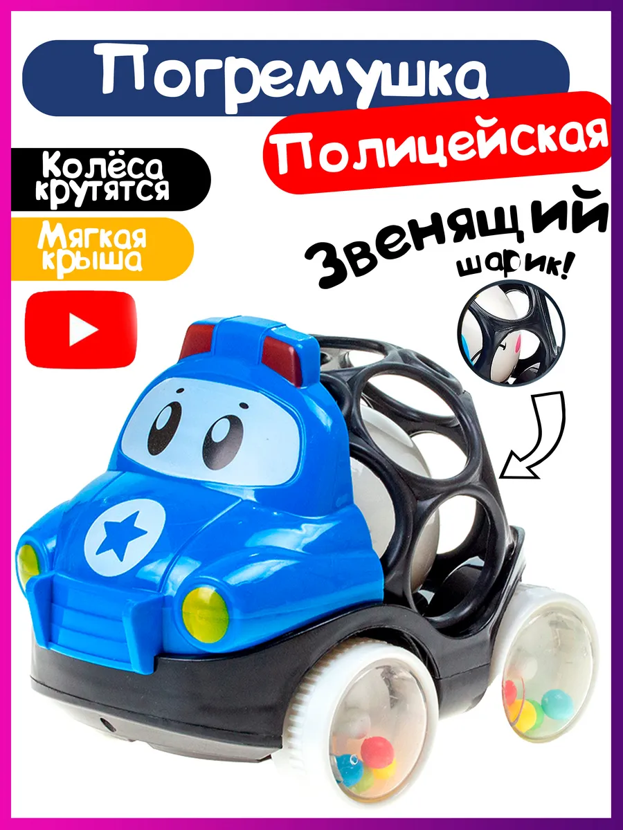 Погремушка детская для новорожденного "Полицейская машинка"