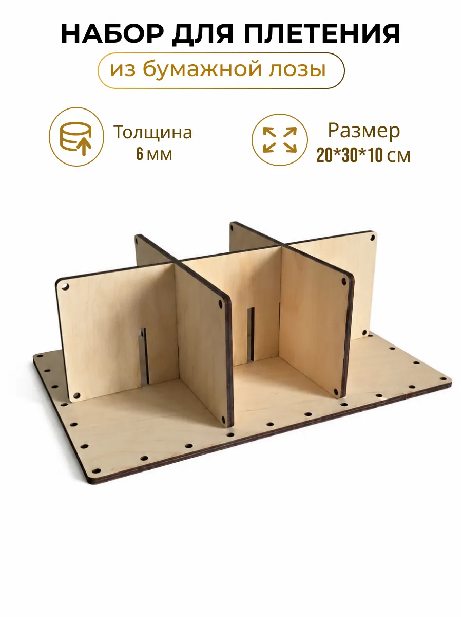 набор для плетения, корзина с перегородками