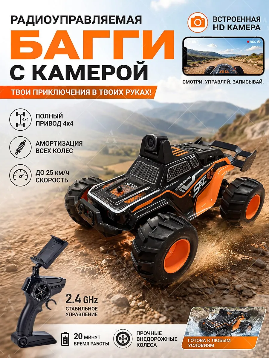 Машинка на пульте управления большая внедорожник с камерой