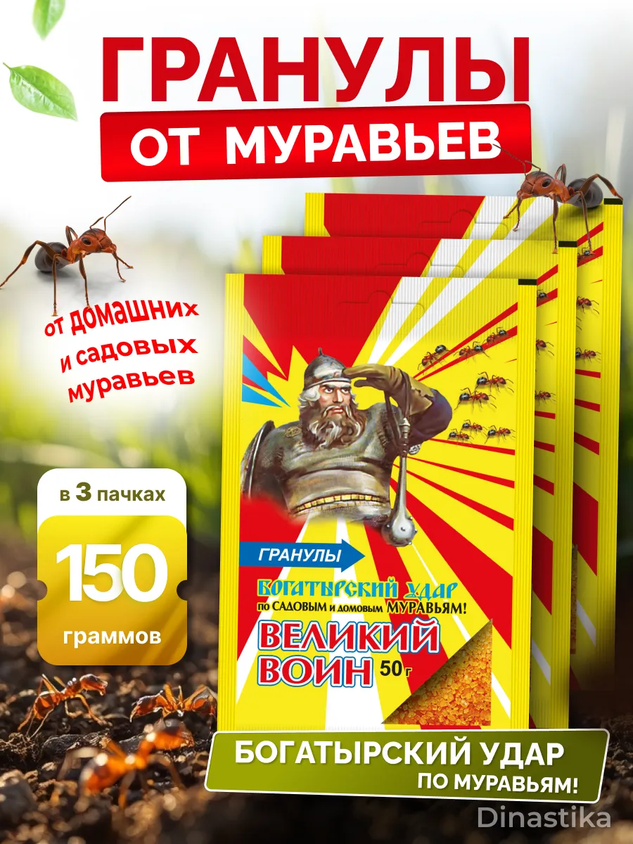 Средство от муравьев Великий Воин гранулы 50г, 3шт