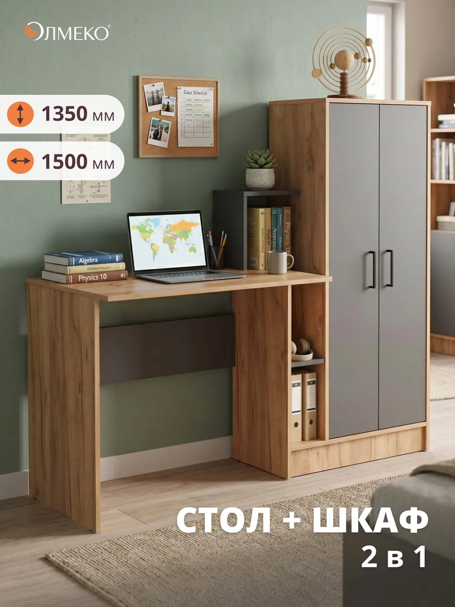 Стол письменный с полками и шкафом, 150х60 см