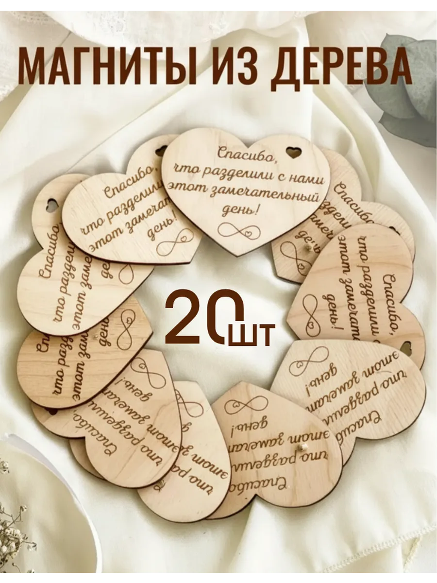 Свадебные магниты из дерева