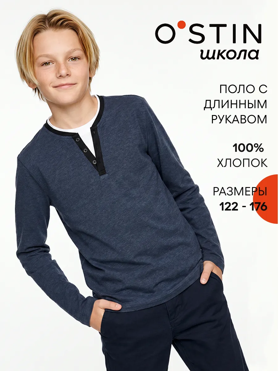 Лонгслив школьный 100 % хлопок