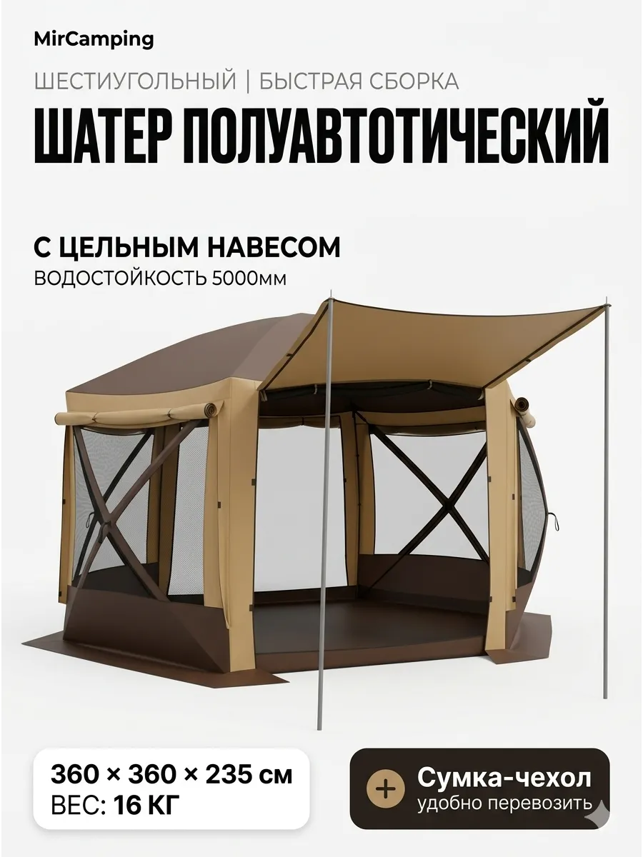 Шатер беседка тент с москитной сеткой для дачи и кемпинга