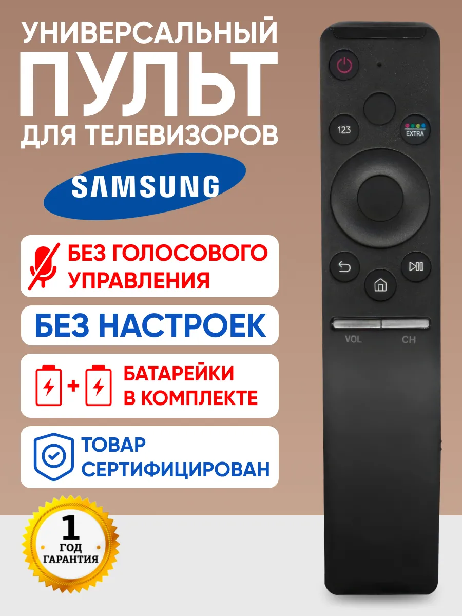 Пульт для телевизора без голосового управления инфракрасный
