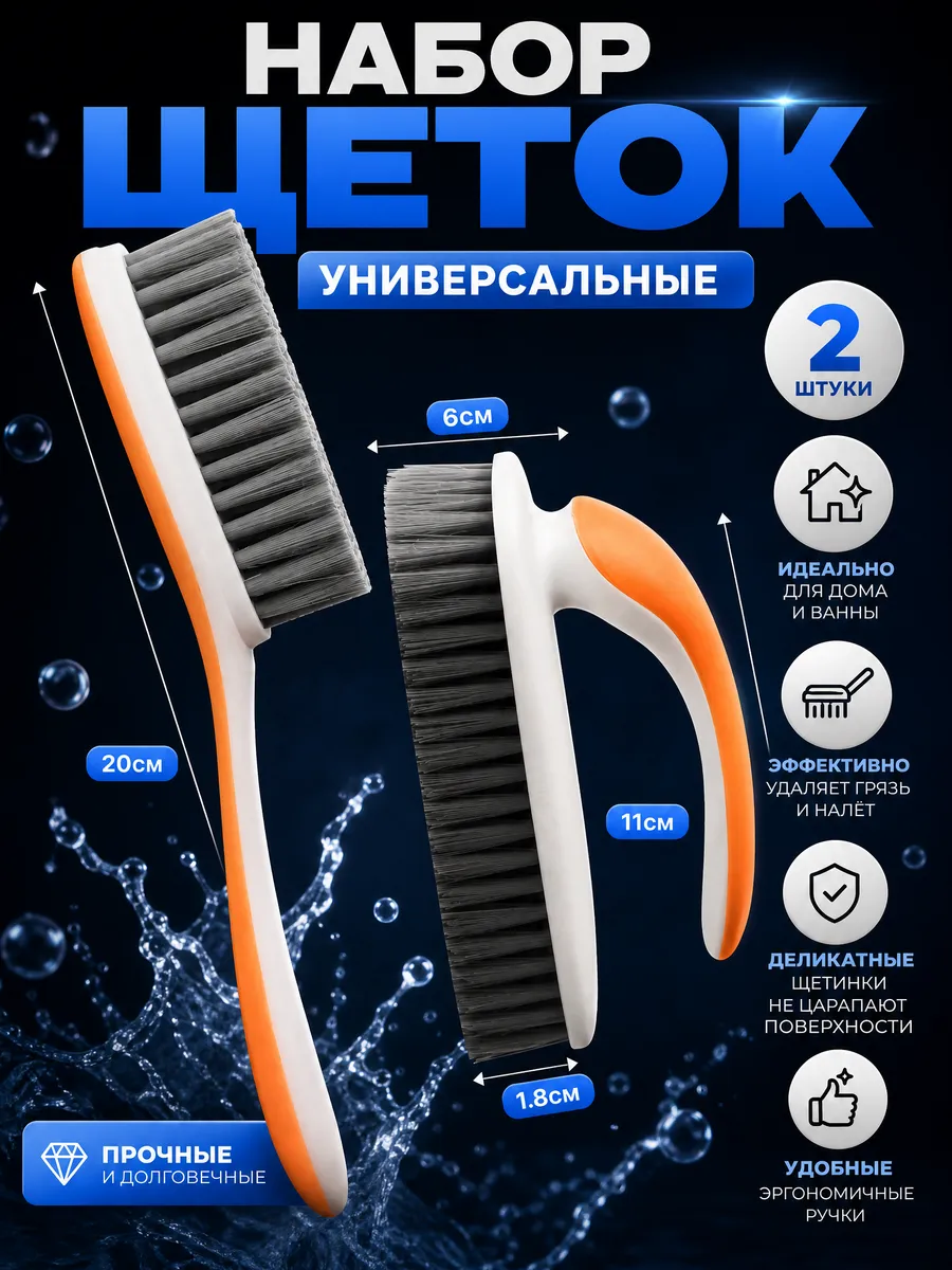 Набор щеток для уборки