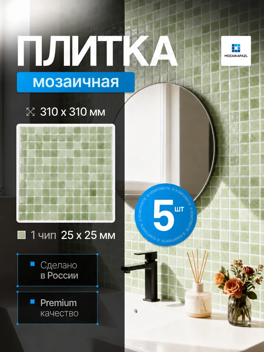 Плитка мозаика стеклянная Июнь 31х31см 5 сеток
