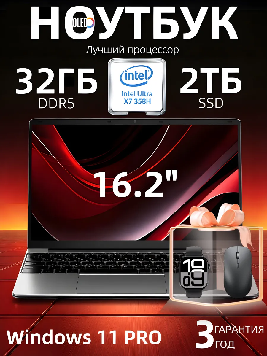 ноутбук игровой 32ГБ+2TБ 16.2" Для Работы и Учебы Windows 11