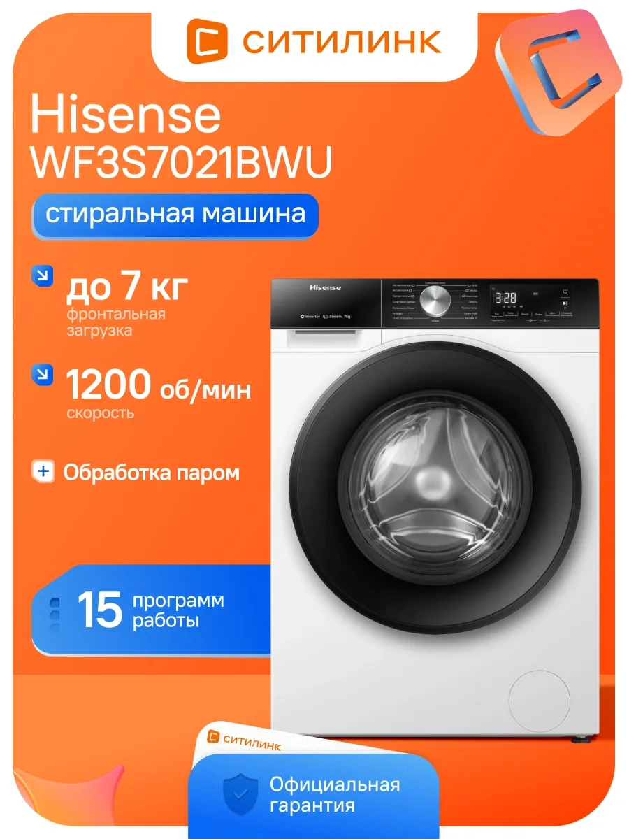 Стиральная машина WF3S7021BWU кл. A+++ фронт. макс. 7кг белы HISENSE 1195863048 купить за 68 837 ₽ в интернет‑магазине Wildberries