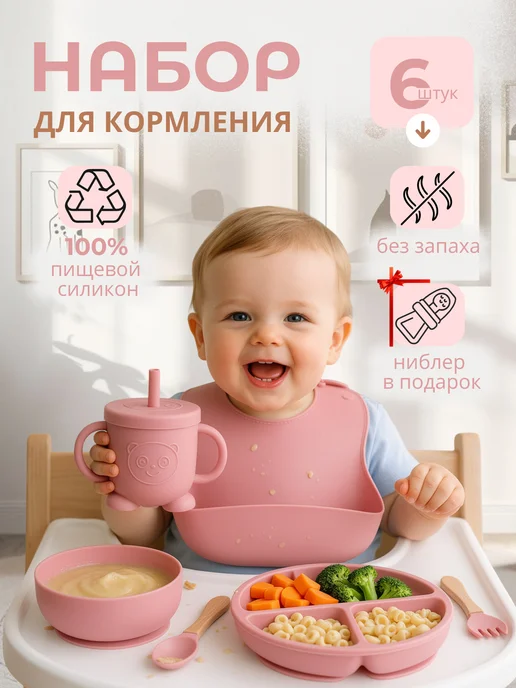 Набор детской силиконовой посуды для кормления, вариант
