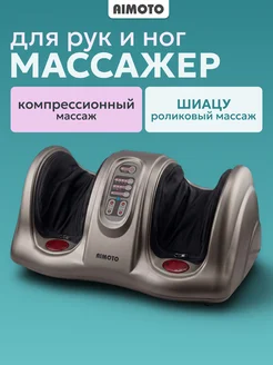 BodyCare массажер для рук и ног электрический