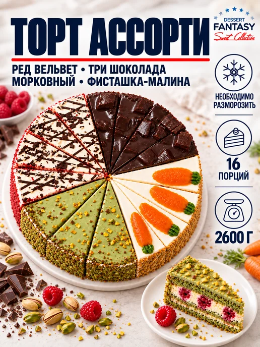 Dessert Fantasy Торт Брусничный с белым шоколадом, 800 гр, 2600 г