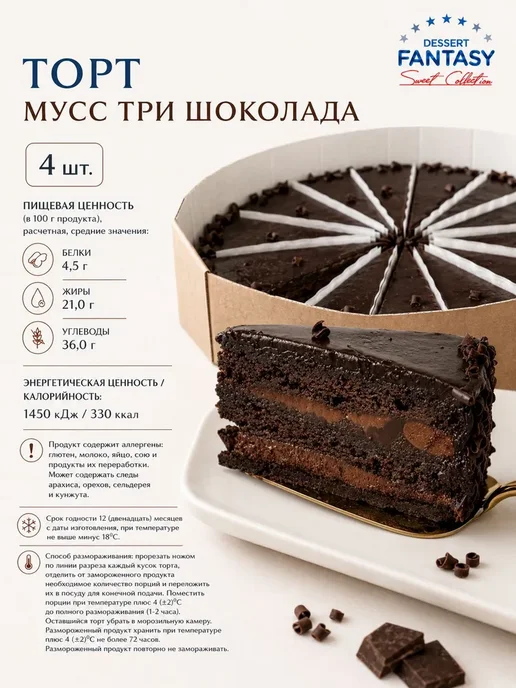 Dessert Fantasy Торт Брусничный с белым шоколадом, 800 гр, 2600 г, фото 3