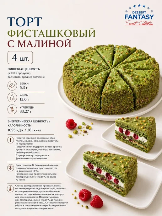 Dessert Fantasy Торт Брусничный с белым шоколадом, 800 гр, 2600 г, фото 5