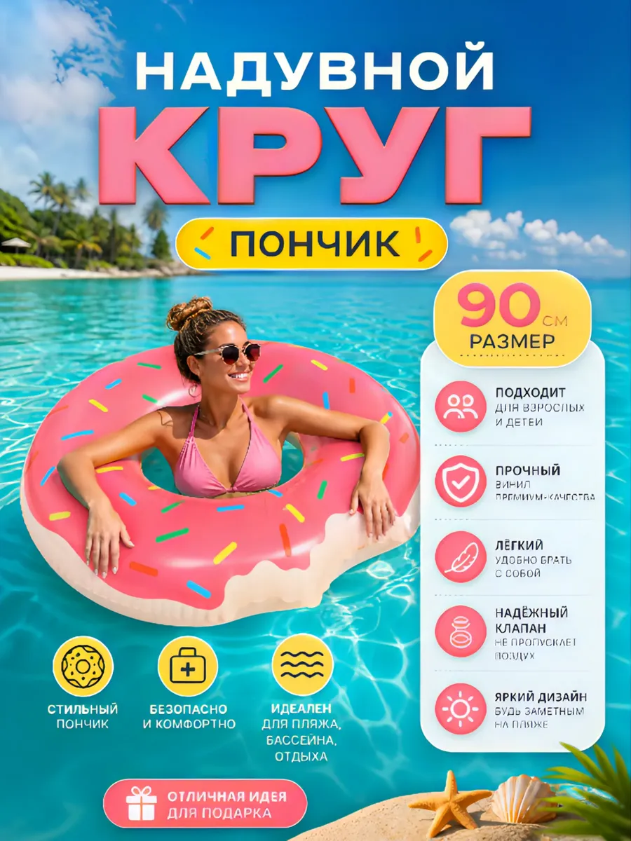 Надувной круг для плавания Пончик 90см