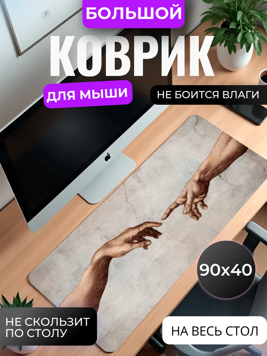 Коврик для мыши "Сикстинская капелла"