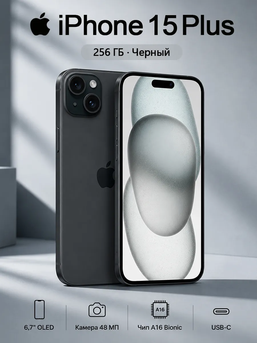 Apple Смартфон iPhone 15 Plus 256 ГБ, nano-SIM + eSIM
