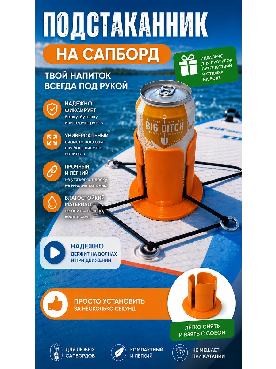 Подстаканник на сапборд