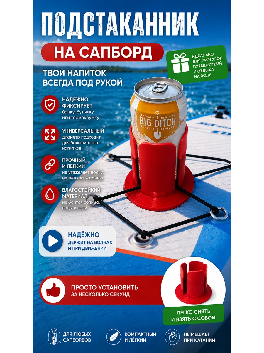 Подстаканник на сапборд