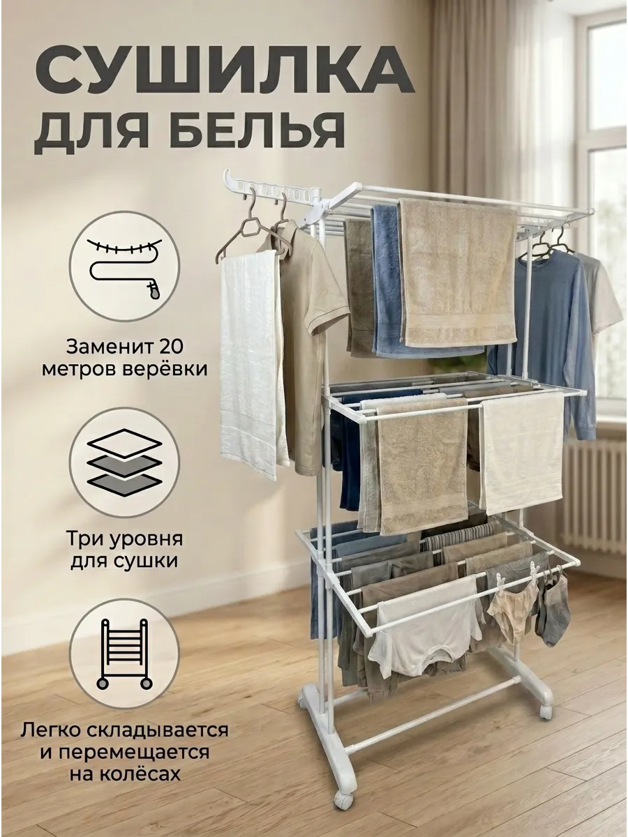 Сушилка для белья напольная на колесиках