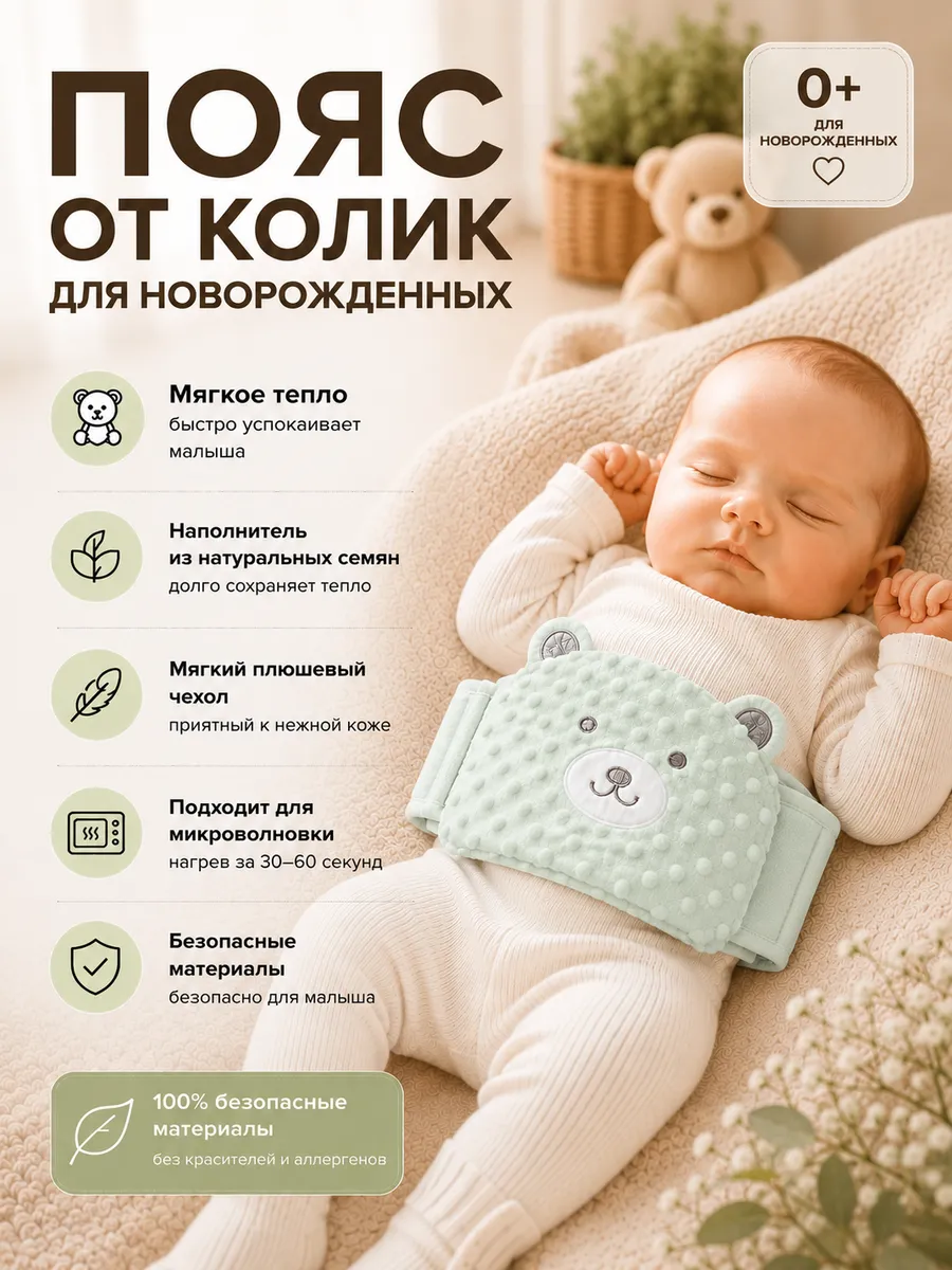 Грелка от колик для новорожденных