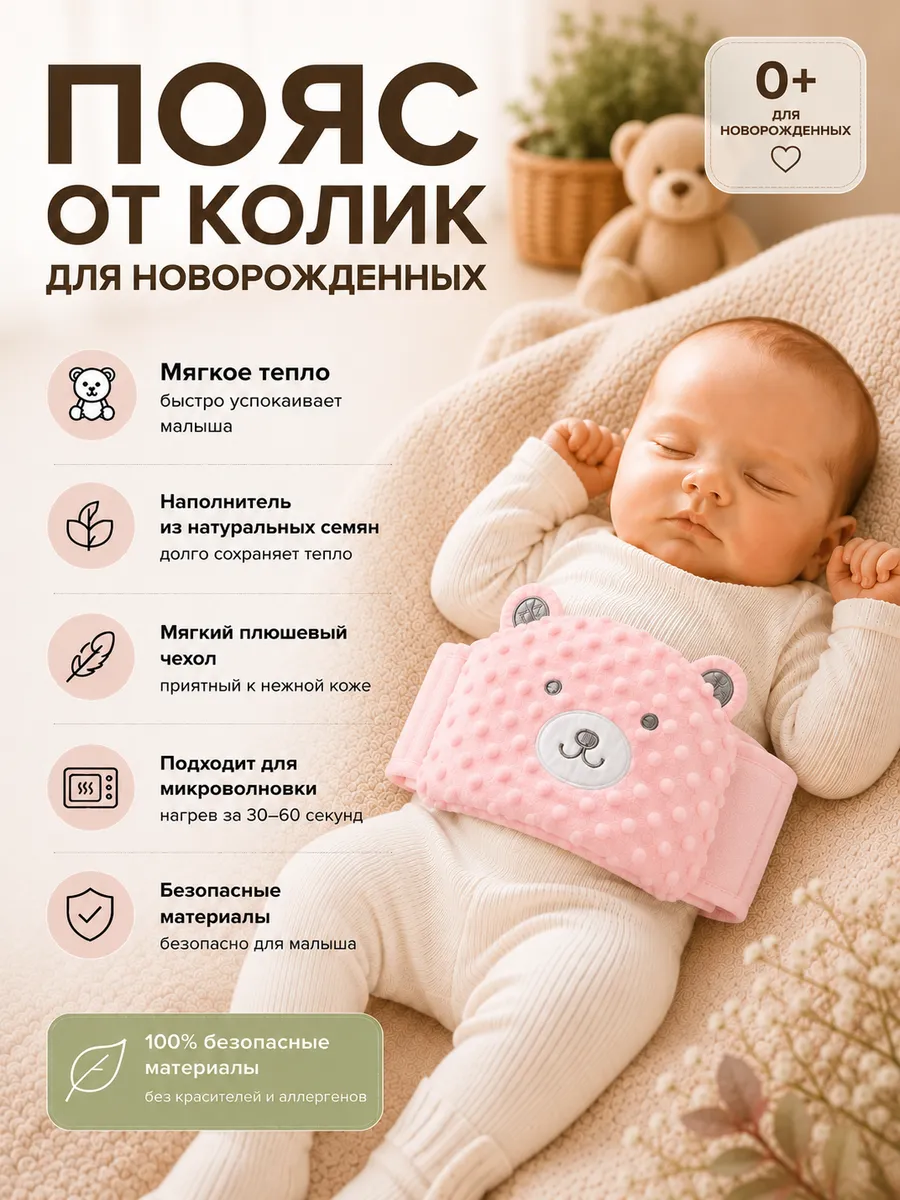 Грелка от колик для новорожденных