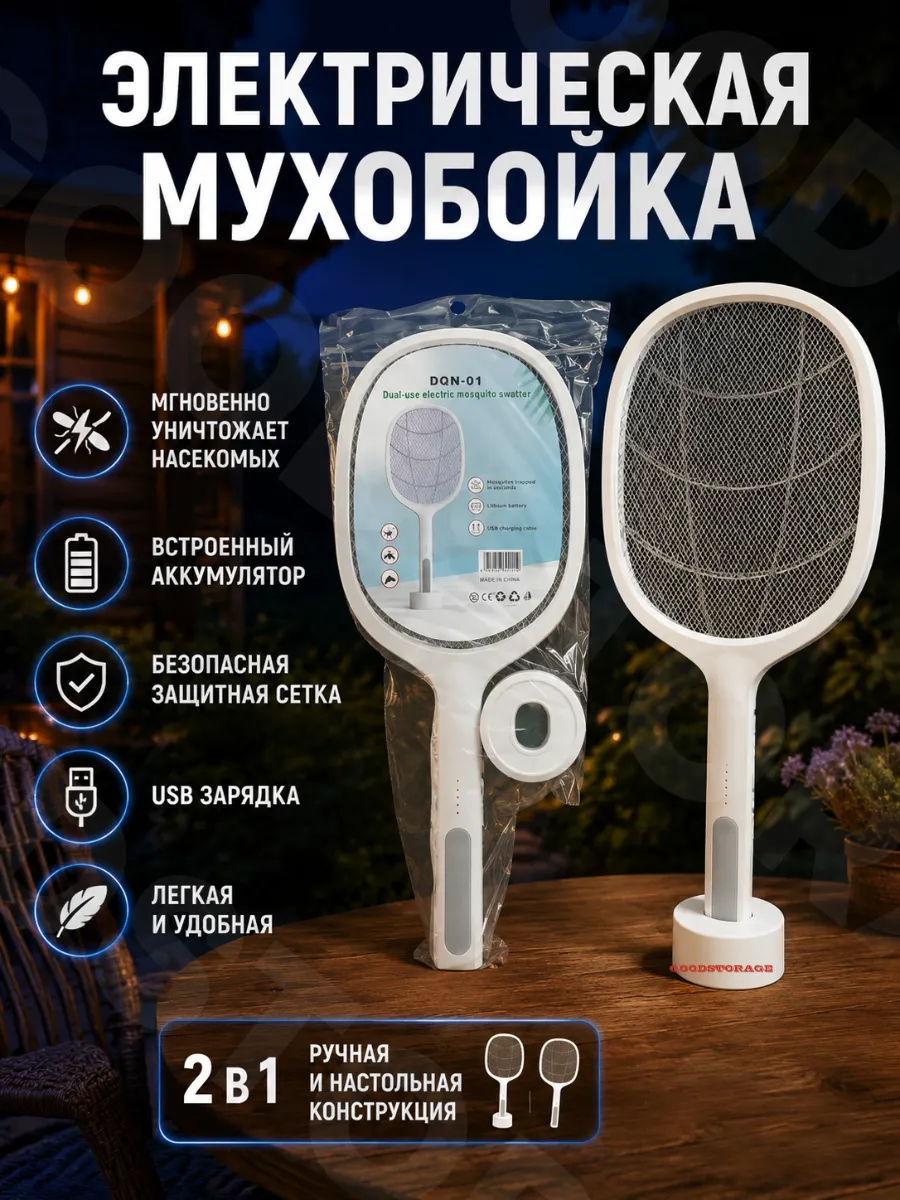Электрическая мухобойка