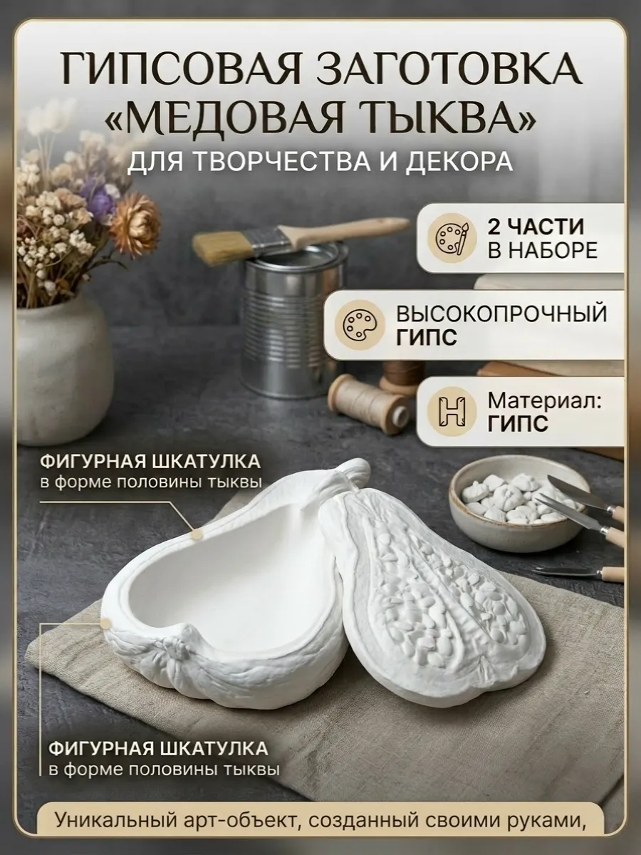 Заготовка для раскрашивания из гипса " Медовая тыква"