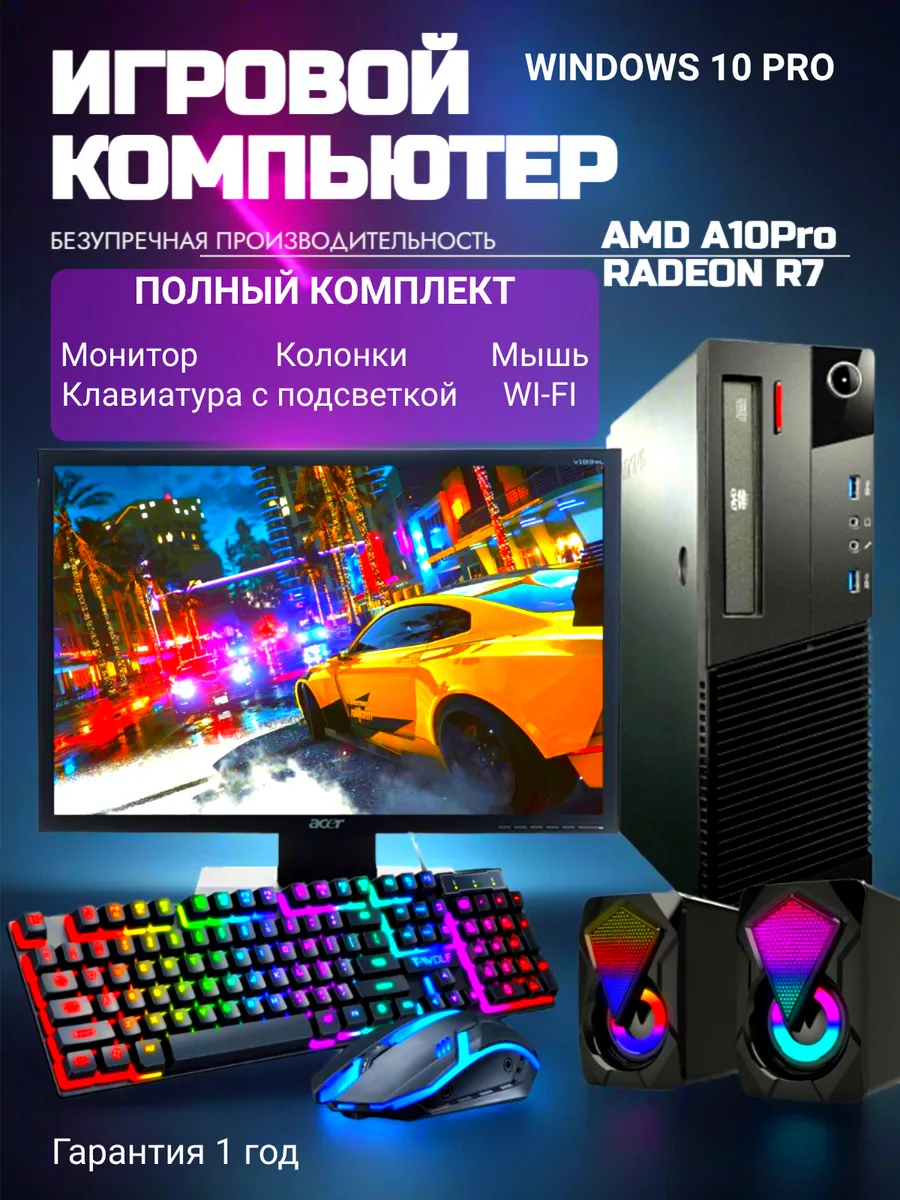 Компьютер игровой AMD A10Pro Lenovo, 620GB/8GB
