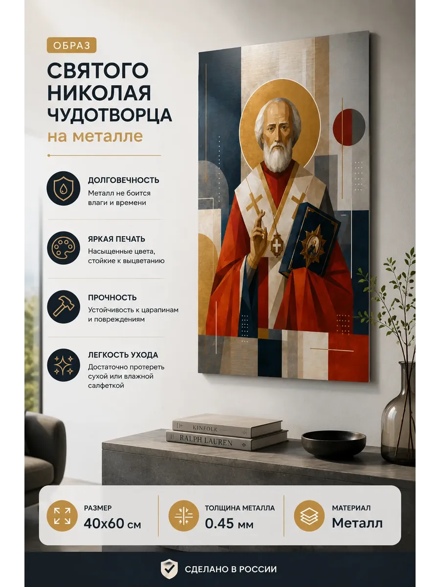 Образ Святого Николая Чудотворца на металле