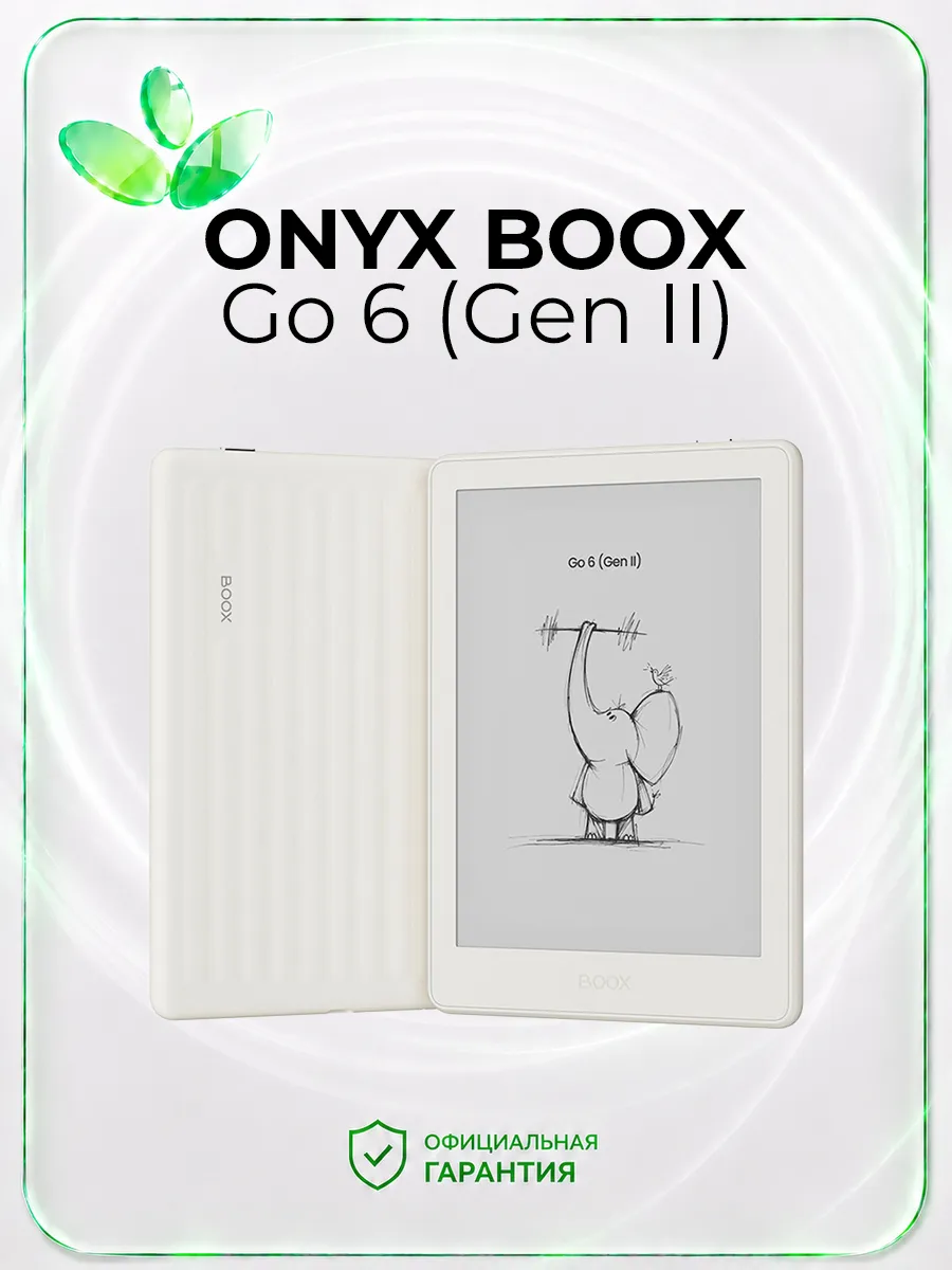 Электронная книга ONYX BOOX Go 6 (Gen II), белая