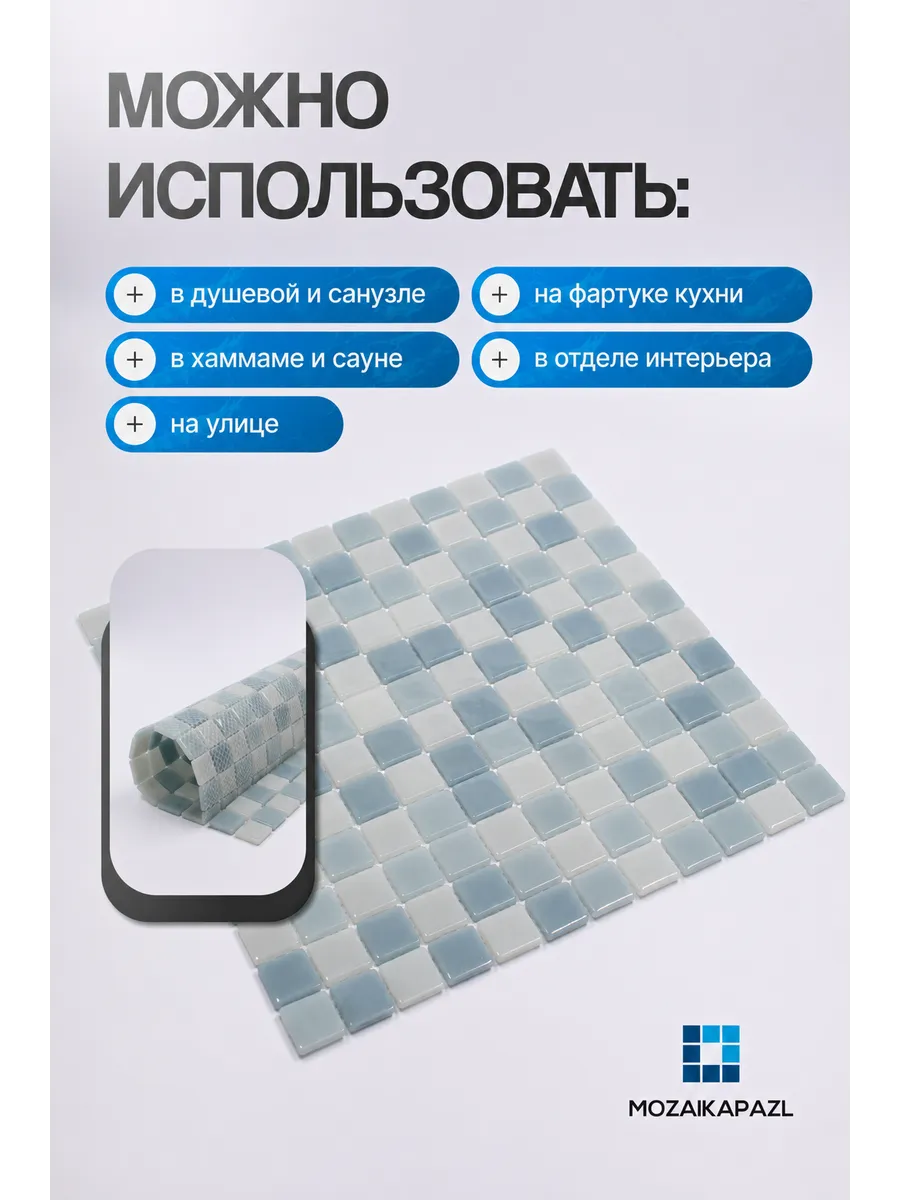 Плитка мозаика стеклянная Сине - серый 31х31см 5 сеток 2