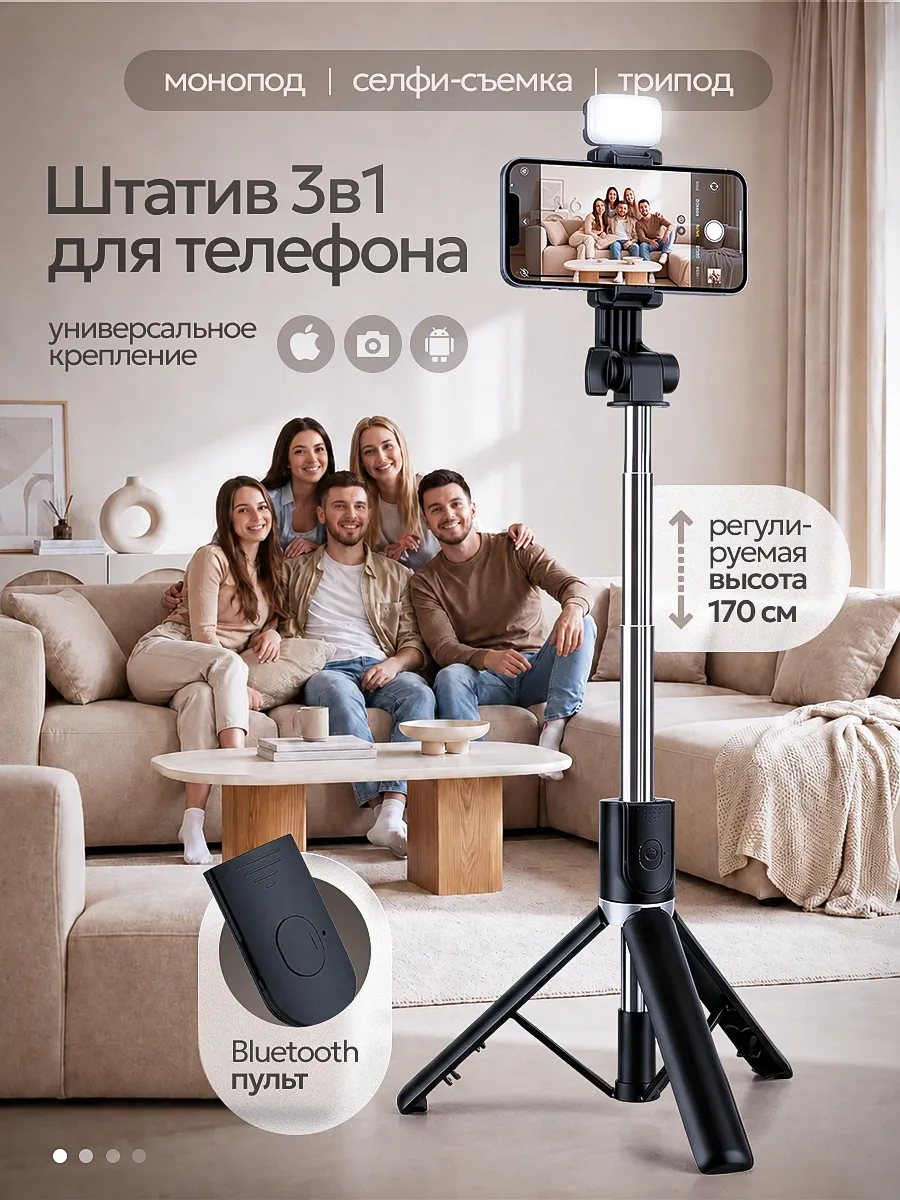 Штатив для телефона монопод селфи палка