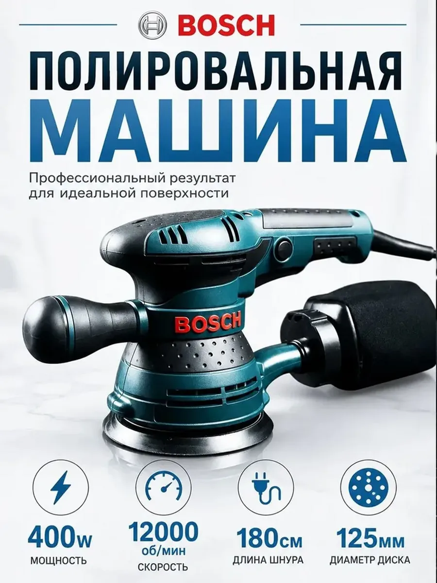 Эксцентриковая шлифмашина BOSCH 400w