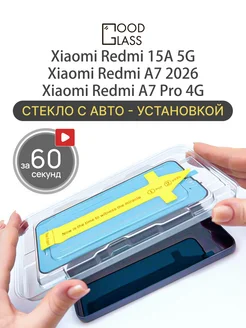 Защитное стекло на Xiaomi Redmi 15A 5G, A7 2026, A7 Pro 4G G