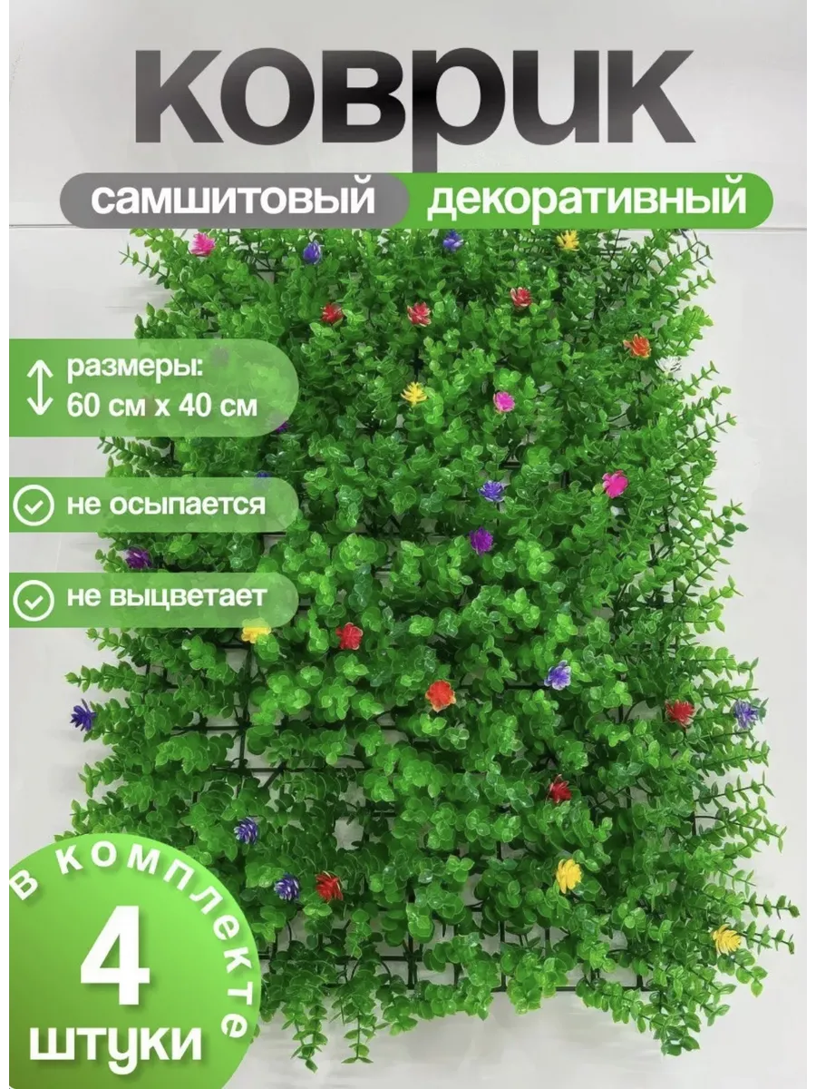 искусственная трава для декора