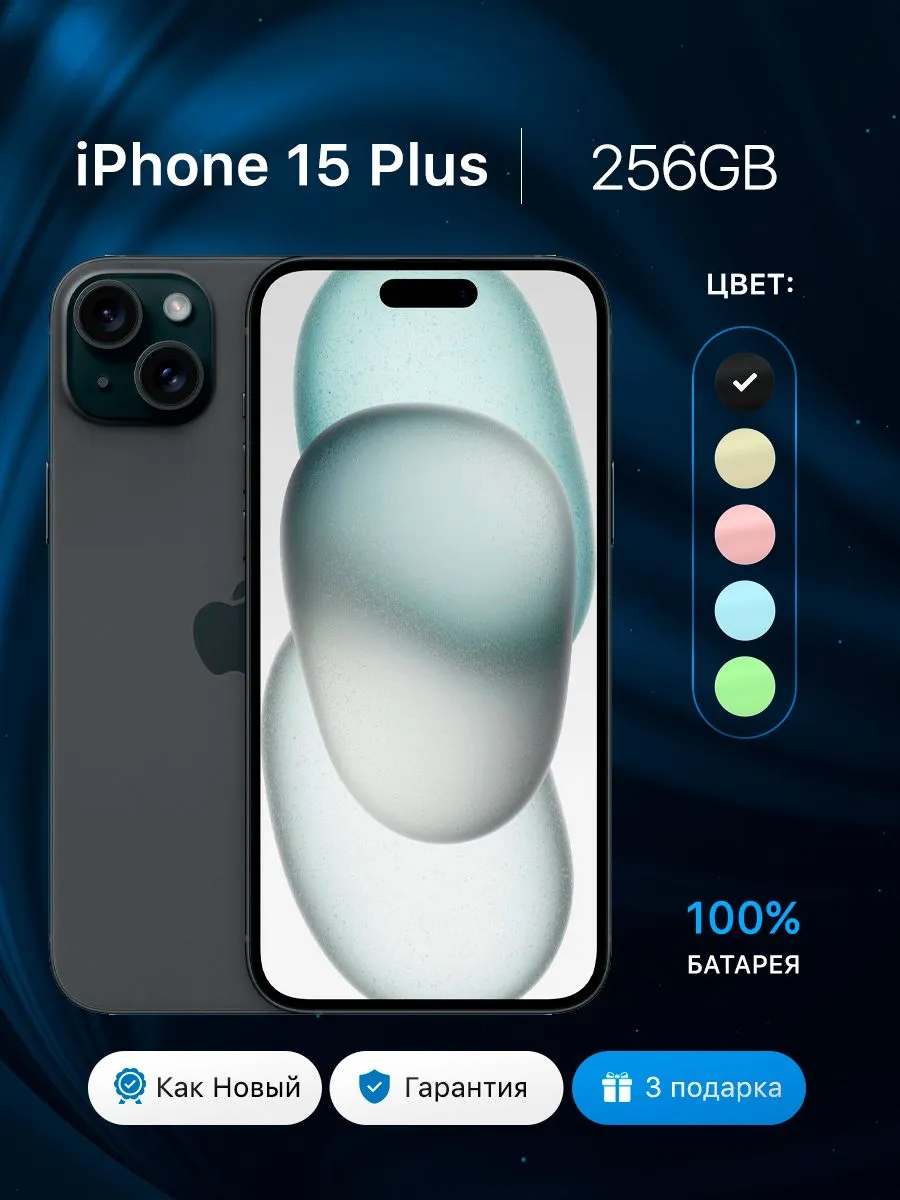 iPhone 15 Plus 256 ГБ Черный