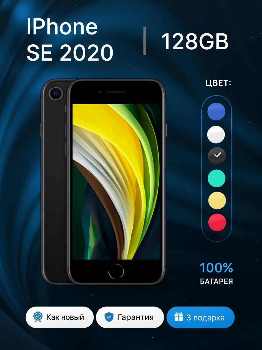 IPhone SE 2020 128GB Black