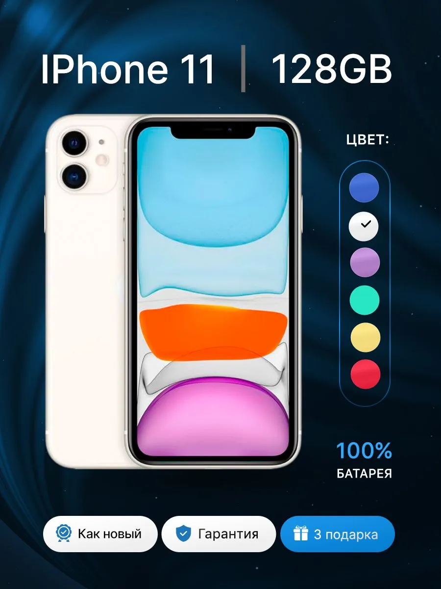 IPhone 11 128GB White