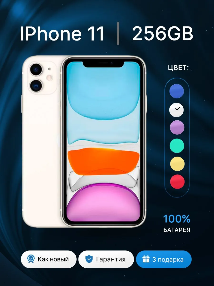 IPhone 11 256GB White