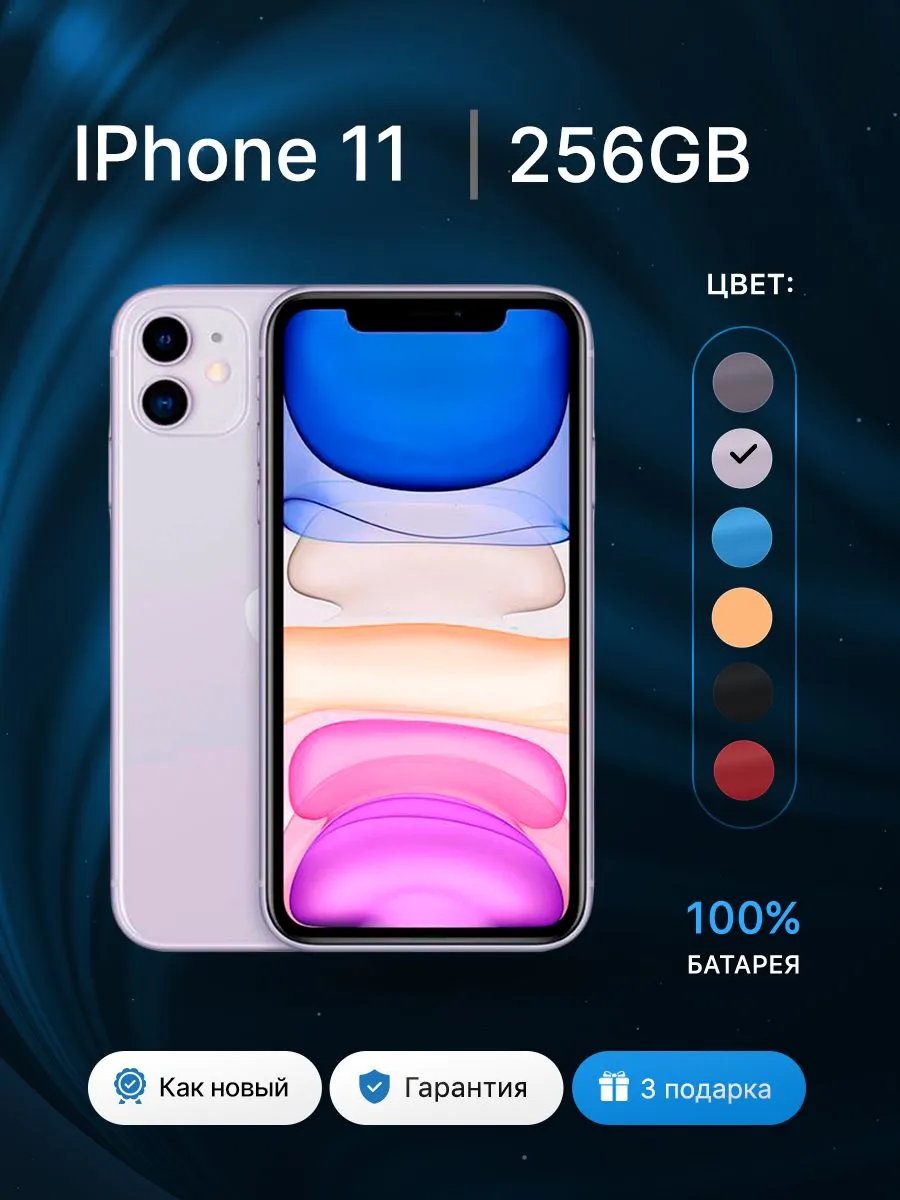 IPhone 11 256GB Purple
