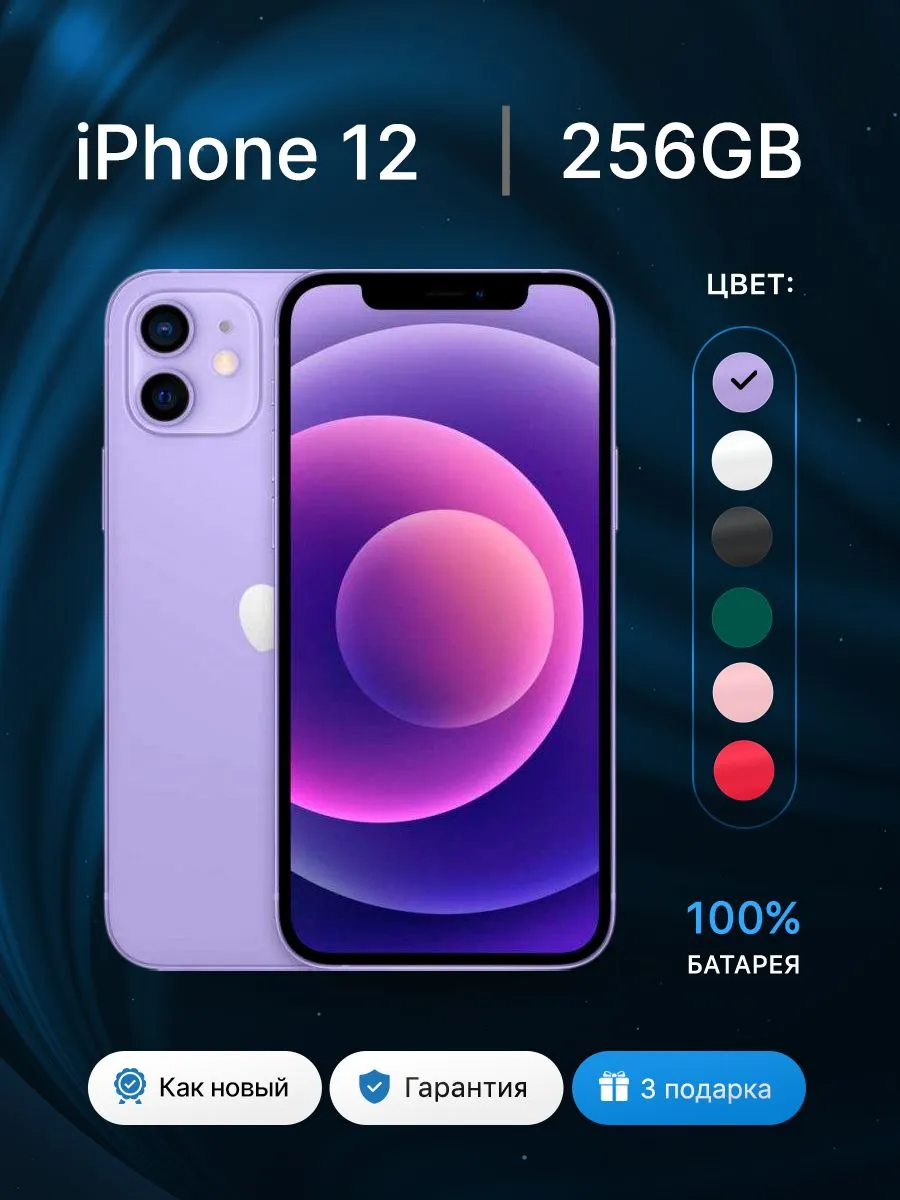 Apple iPhone 12 256GB Purple