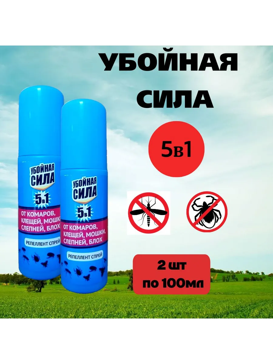 Аэрозоль от комаров клещей мошек слепней блох 2штк